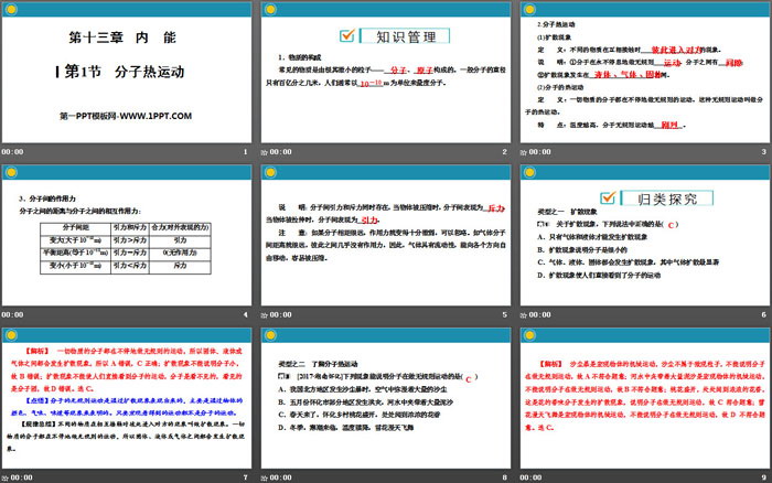 《分子热运动》内能PPT