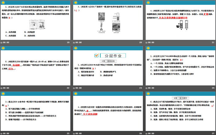 《分子热运动》内能PPT