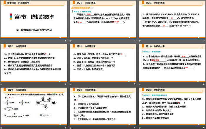 《热机的效率》内能的利用PPT教学课件