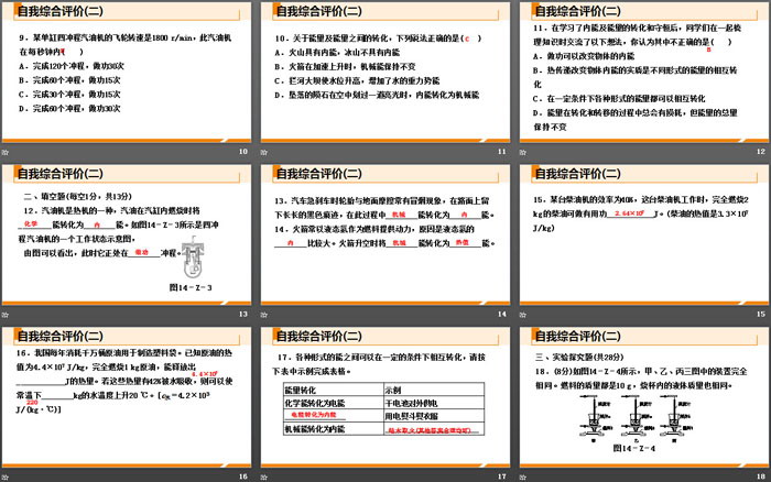 《自我综合评价》内能的利用PPT