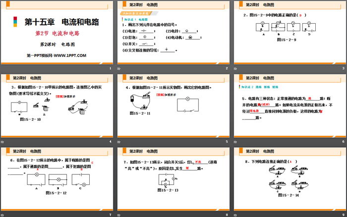 《电流和电路》电流和电路PPT(第2课时)