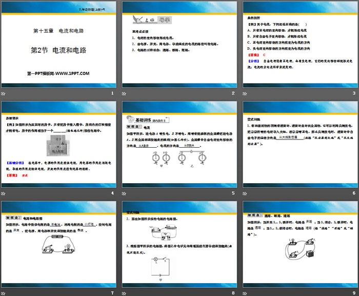 《电流和电路》电流和电路PPT