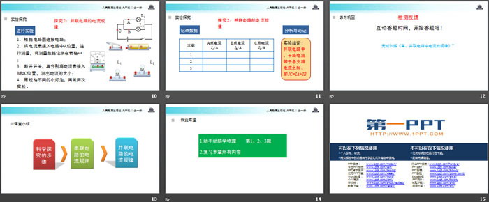 《串、并联电路中电流的规律》电流和电路PPT下载