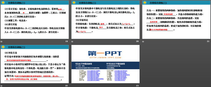 《分类综合训练》电流和电路PPT