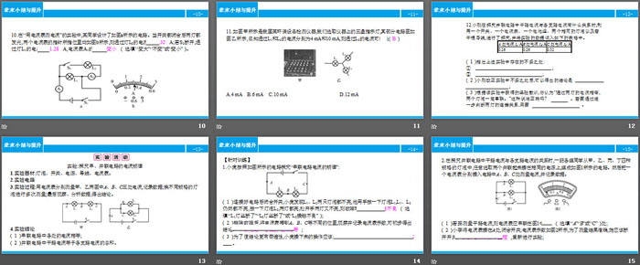 《章末小结与提升》电流和电路PPT