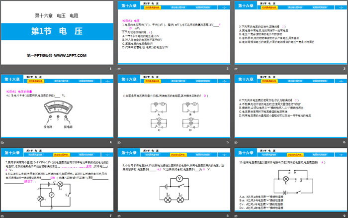 《电压》电压电阻PPT