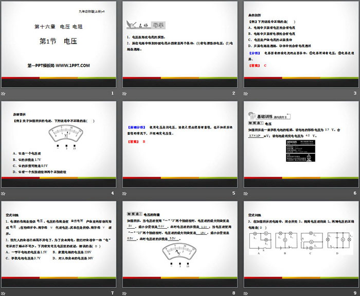 《电压》电压电阻PPT教学课件