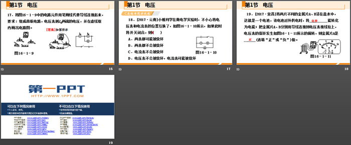 《电压》电压电阻PPT免费课件