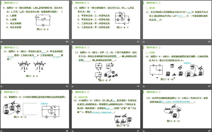 《电压》电压电阻PPT免费下载