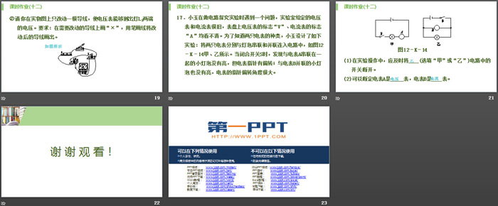 《电压》电压电阻PPT免费下载