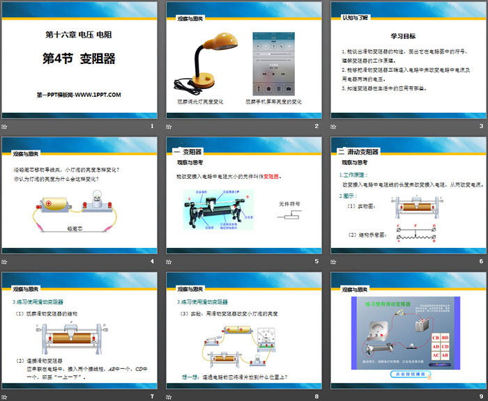 《变阻器》电压电阻PPT下载