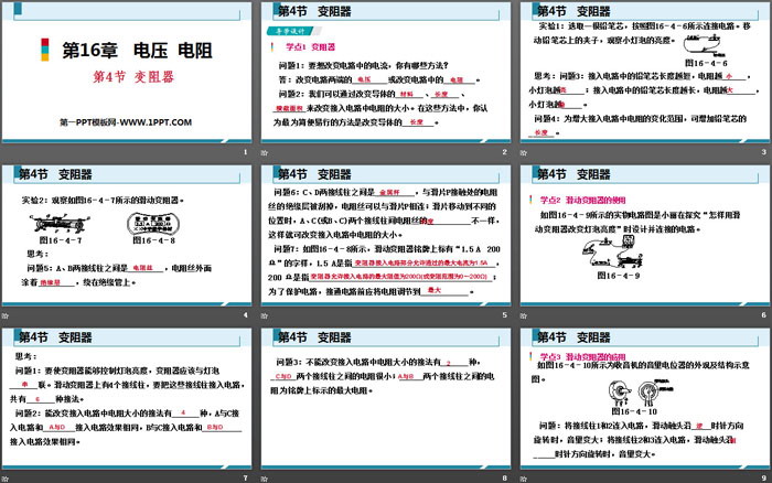 《变阻器》电压电阻PPT教学课件