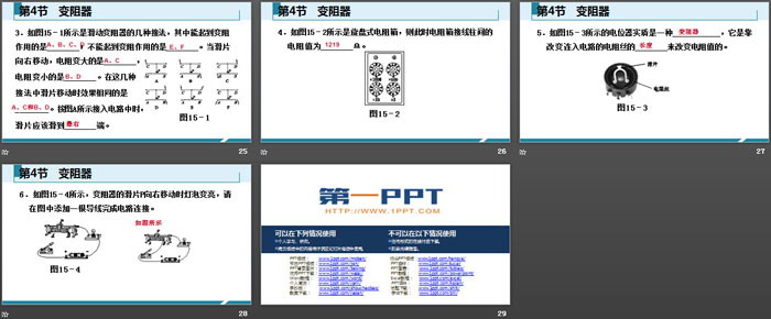 《变阻器》电压电阻PPT教学课件