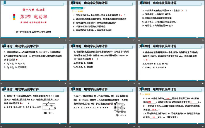 《电功率》电功率PPT下载(第1课时电功率及简单计算)