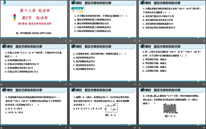 《电功率》电功率PPT下载(第2课时额定功率和实际功率)