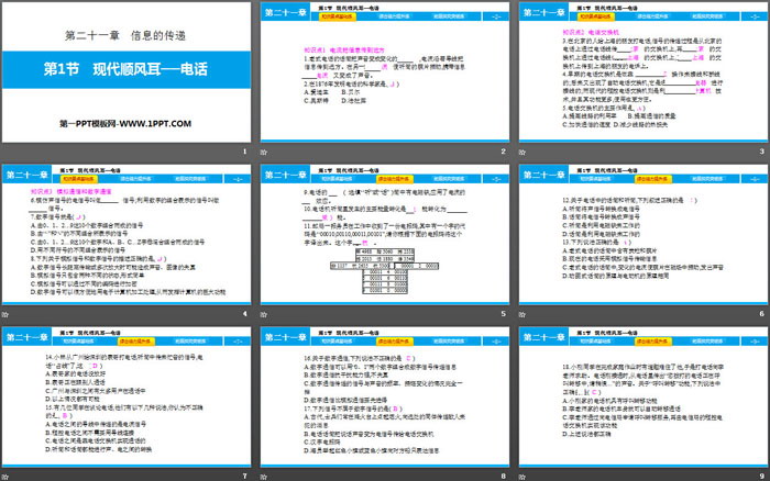 《现代顺风耳──电话》信息的传递PPT