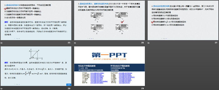 《曲线运动》抛体运动PPT优秀课件