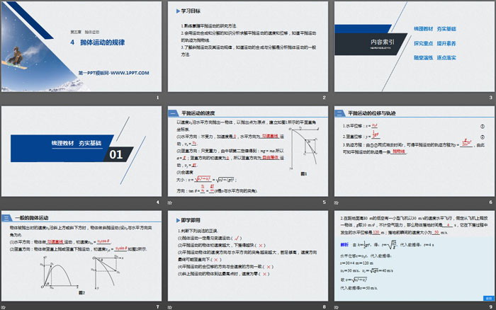 《抛体运动的规律》抛体运动PPT优秀课件