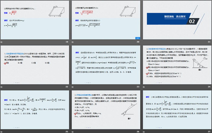 《专题强化 平抛运动规律的应用》抛体运动PPT优秀课件