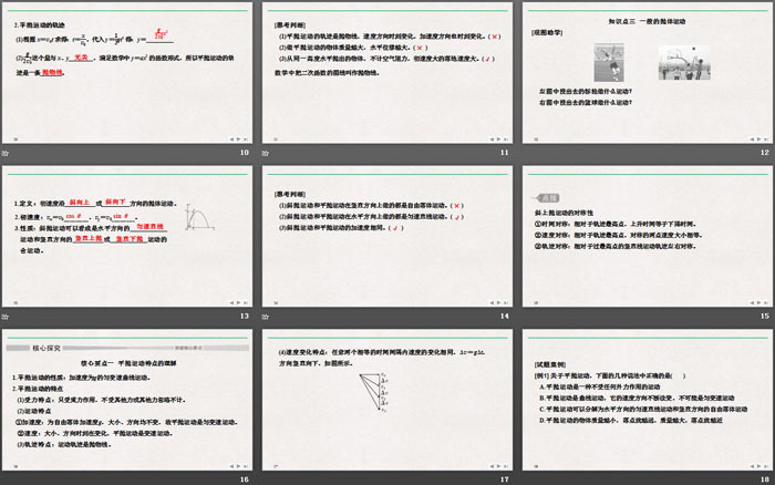 《抛体运动的规律》抛体运动PPT优质课件