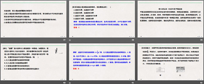 《抛体运动的规律》抛体运动PPT优质课件