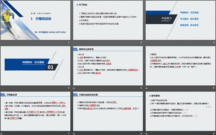 《行星的运动》万有引力与宇宙航行PPT优秀课件