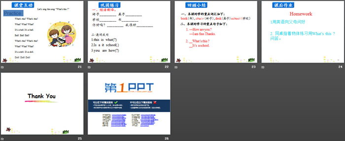 《How Are You?》School and Numbers PPT