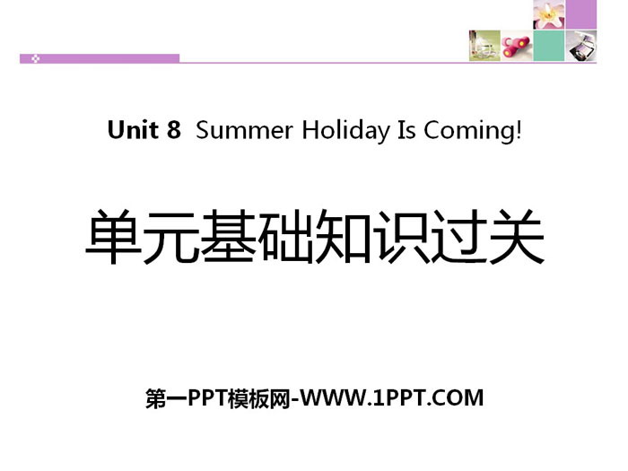 《单元基础知识过关》Summer Holiday Is Coming! PPT