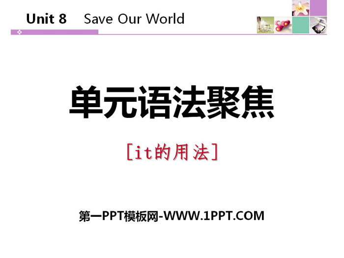 《单元语法聚焦》Save Our World! PPT