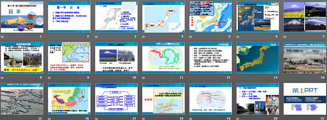 《日本》我们邻近的地区和国家PPT课件