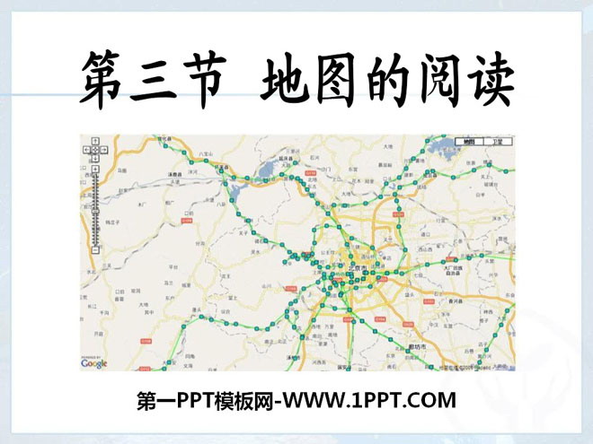 《地图的阅读》地球和地图PPT课件2