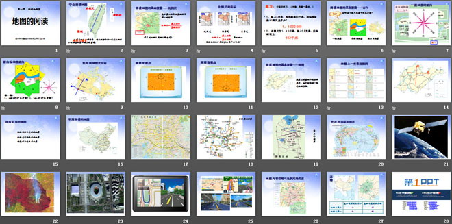 《地图的阅读》地球和地图PPT课件5