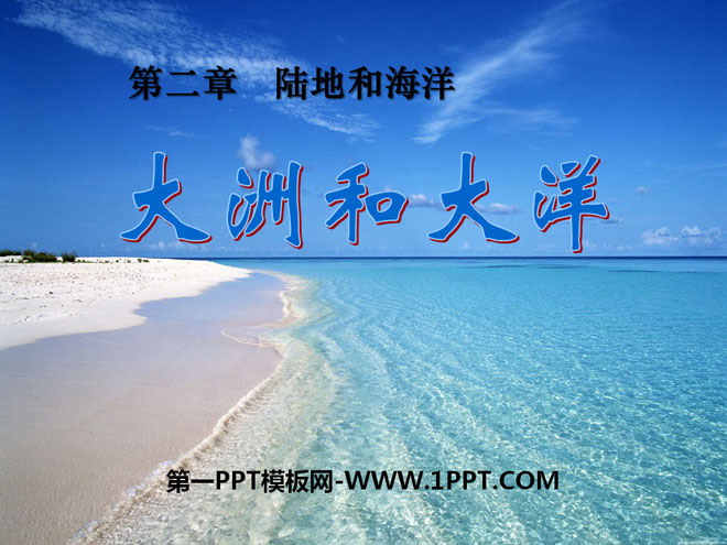 《大洲和大洋》陆地和海洋PPT课件7