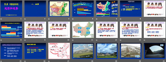 《地形和地势》中国的自然环境PPT课件4