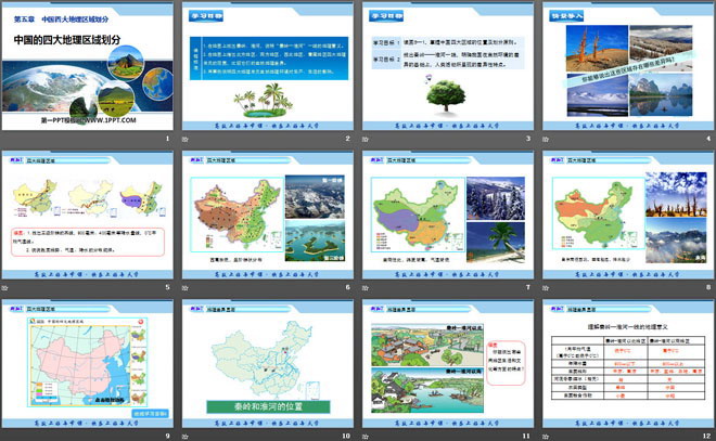 《中国四大地理区域划分》PPT