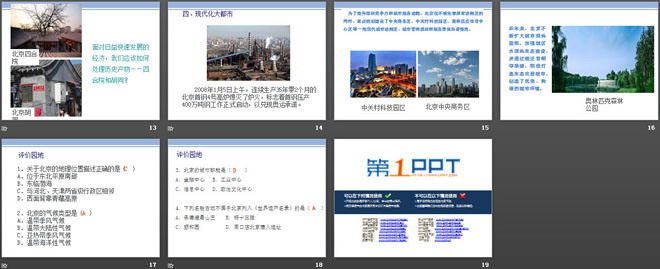 《首都北京》PPT免费下载