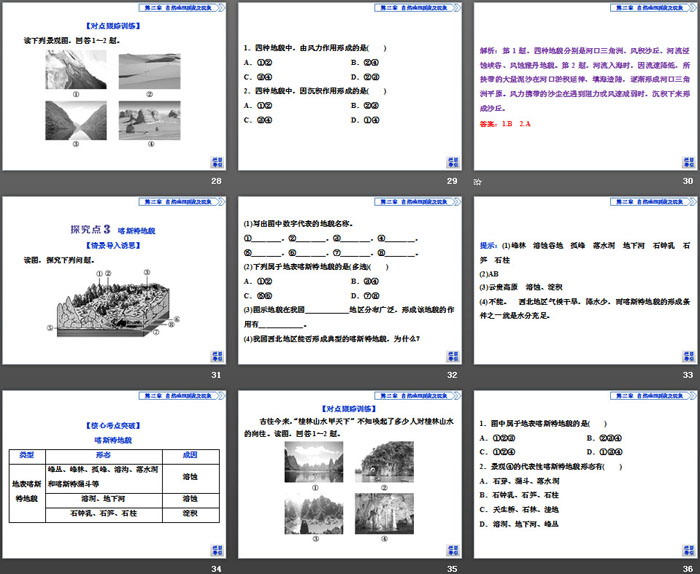 《主要地貌的景观特点》自然地理要素及现象PPT