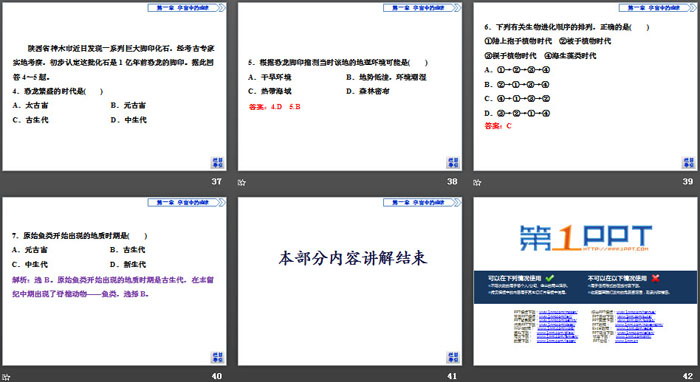 《地球的演化》宇宙中的地球PPT教学课件