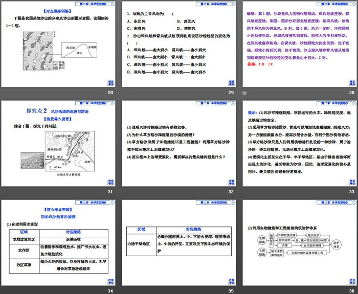 《风成地貌》地球表面形态PPT课件