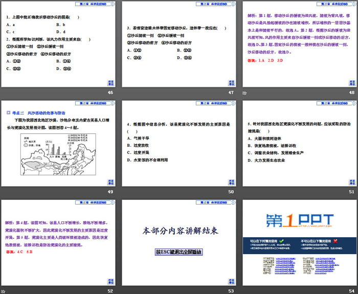 《风成地貌》地球表面形态PPT课件