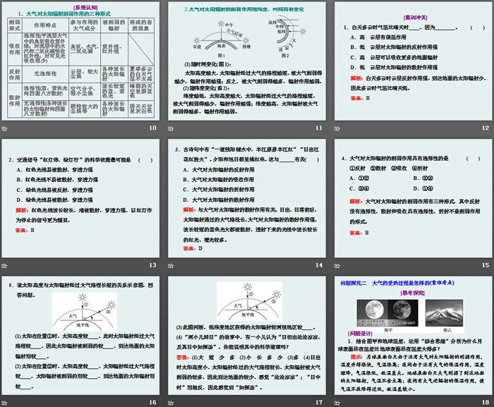 《大气受热过程》地球上的大气PPT