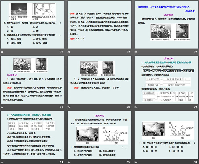 《大气受热过程》地球上的大气PPT