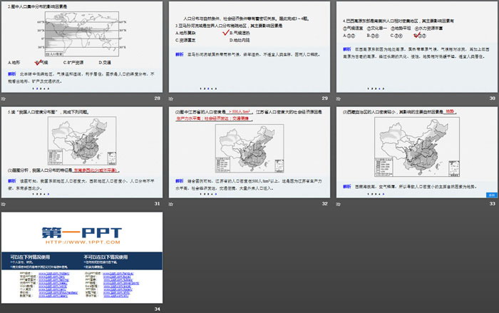 《人口分布》人口PPT