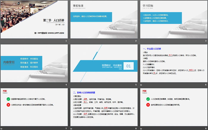 《人口迁移》人口PPT