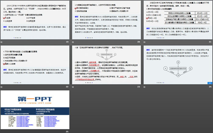 《人口容量》人口PPT