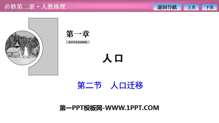 《人口迁移》人口PPT课件