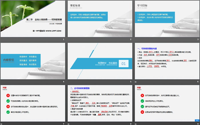 《走向人地协调——可持续发展》环境与发展PPT