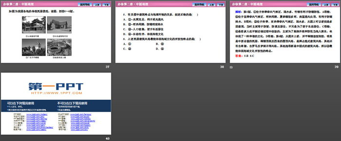 《地域文化与城乡景观》乡村和城镇PPT优质课件