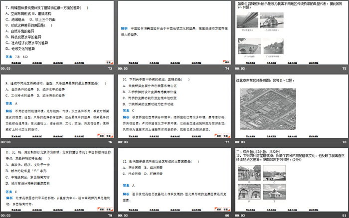 《地域文化与城乡景观》乡村和城镇PPT精品课件