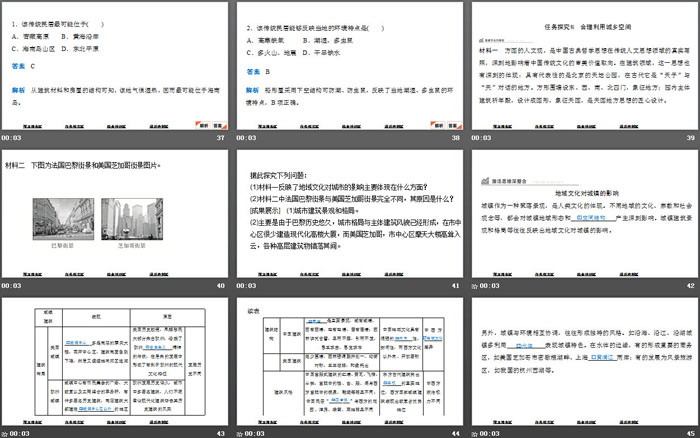 《地域文化与城乡景观》乡村和城镇PPT精品课件